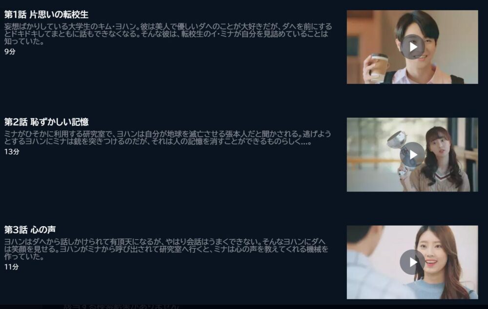 キム・ヨハンの事情～恋のXデー～　U-NEXT　話数